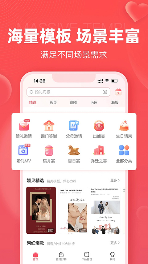 婚贝请柬app v4.6.1安卓版-寒山客