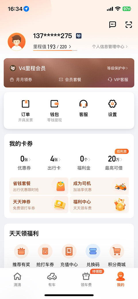 滴滴出行app苹果版插图15 滴滴出行app苹果版插图15