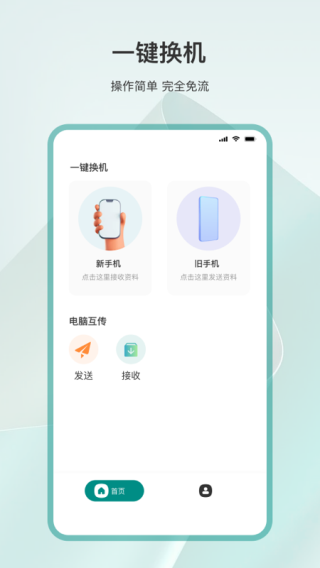手机克隆互传app v3.4.7官方版插图3 手机克隆互传app v3.4.7官方版插图3