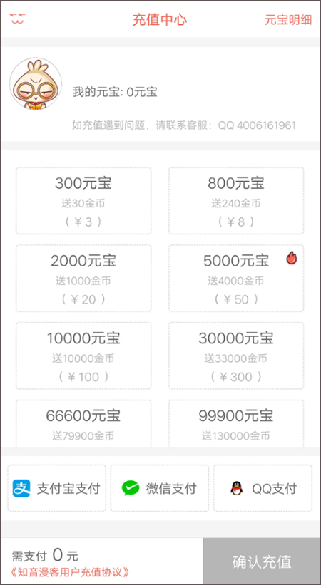 知音漫客ios版 v4.1.6官方版插图6 知音漫客ios版 v4.1.6官方版插图6