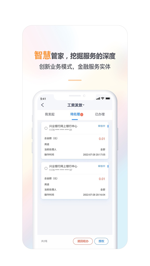 兴业企业银行苹果版 v2.4.41插图1 兴业企业银行苹果版 v2.4.41插图1