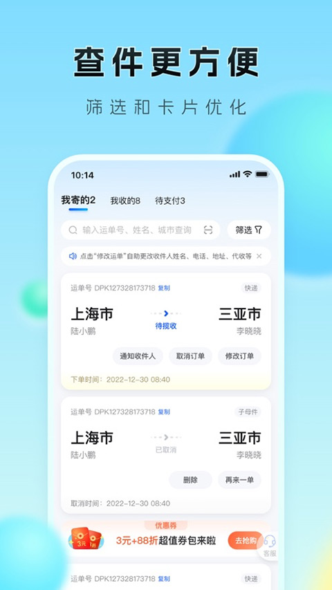 德邦快递ios版插图1 德邦快递ios版插图1