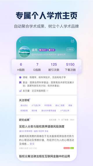 手机知网苹果版 v9.0.1官方版插图1