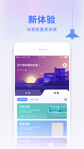 小Biu智家app苹果版 v6.4.3插图1