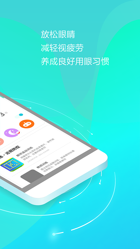 护眼天使APP苹果版 v1.30.13插图1 护眼天使APP苹果版 v1.30.13插图1