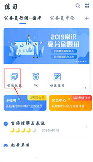 粉笔公考app v6.17.42安卓版插图4 粉笔公考app v6.17.42安卓版插图4