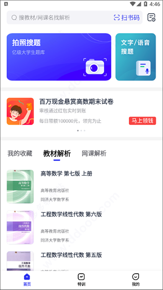 考途app v4.9.1安卓版插图4 考途app v4.9.1安卓版插图4