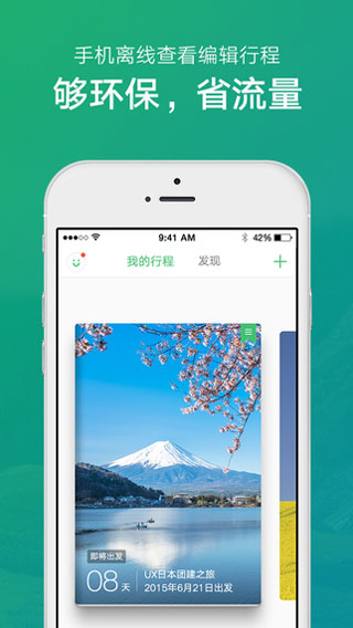 穷游行程助手ios版 v3.2.4官方版插图4 穷游行程助手ios版 v3.2.4官方版插图4