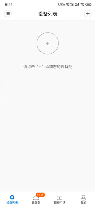 V380监控软件苹果版 v6.4.10插图5