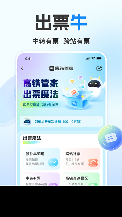 高铁管家苹果版 v8.7.1官方版插图3 高铁管家苹果版 v8.7.1官方版插图3