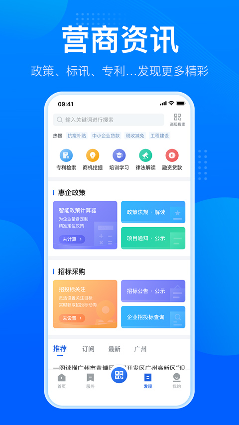 粤商通app苹果版 v2.36.0官方版插图1 粤商通app苹果版 v2.36.0官方版插图1