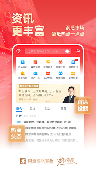 国泰君安君弘苹果手机版 v9.10.40官方版插图1