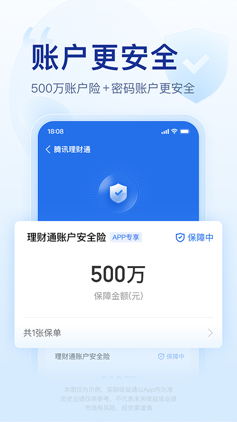腾讯理财通app v2.13.0安卓版插图3