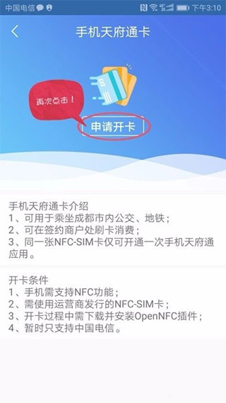 天府通苹果版 v7.5.0插图4 天府通苹果版 v7.5.0插图4