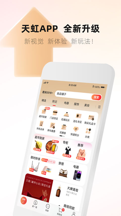 天虹app苹果版 v6.1.4-寒山客