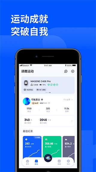 顽鹿运动苹果版 v3.6.5官方版插图4 顽鹿运动苹果版 v3.6.5官方版插图4