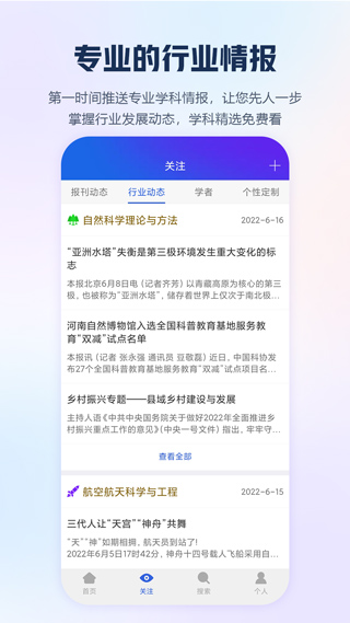 手机知网苹果版 v9.0.1官方版插图3