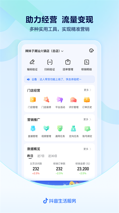 抖音来客ios版 v9.0.0官方版插图1