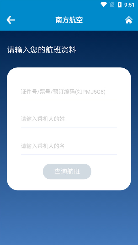 南方航空苹果版 v4.7.5官方版插图7 南方航空苹果版 v4.7.5官方版插图7