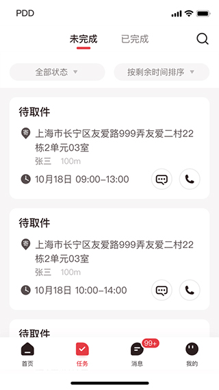 拼多多快递员版苹果版 v1.41.0官方版-寒山客