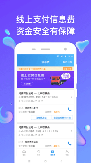 特运通车主ios版 v6.5.30官方版-寒山客
