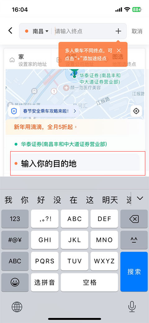 滴滴出行app苹果版插图11 滴滴出行app苹果版插图11