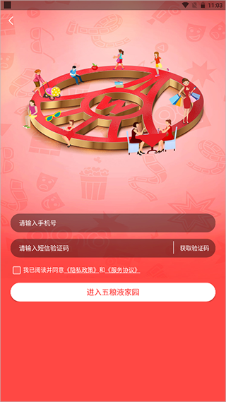 五粮液家园app苹果版 v2.6.7官方版插图9 五粮液家园app苹果版 v2.6.7官方版插图9