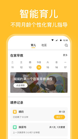 亲宝宝app苹果版 v11.3.8官方版插图3 亲宝宝app苹果版 v11.3.8官方版插图3