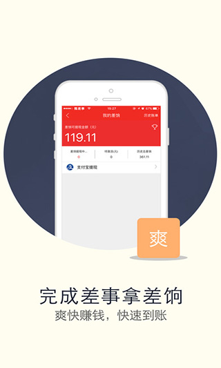 微差事苹果版 v3.2.3官方版插图3 微差事苹果版 v3.2.3官方版插图3