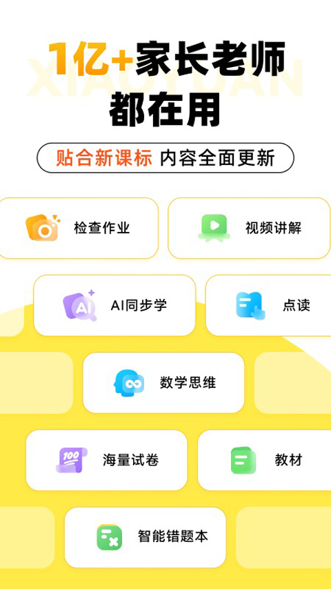 小猿口算苹果版 v3.94.1-寒山客