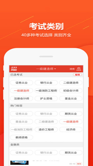 233网校ios版插图4 233网校ios版插图4