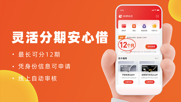 微博钱包iOS版 v4.3.0插图3