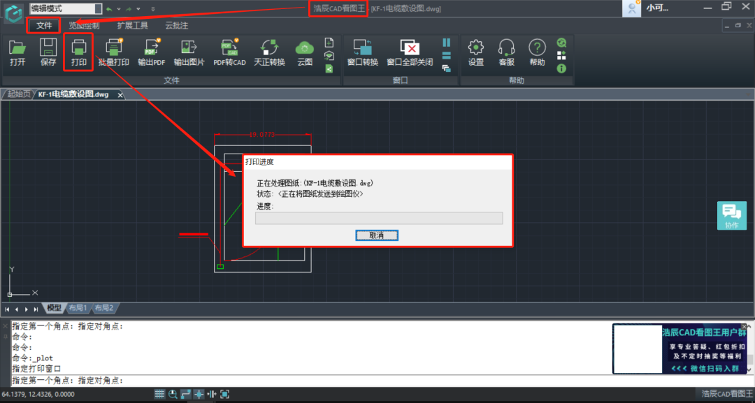 CAD看图王电脑版官方版 v8.5.0.0插图8 CAD看图王电脑版官方版 v8.5.0.0插图8