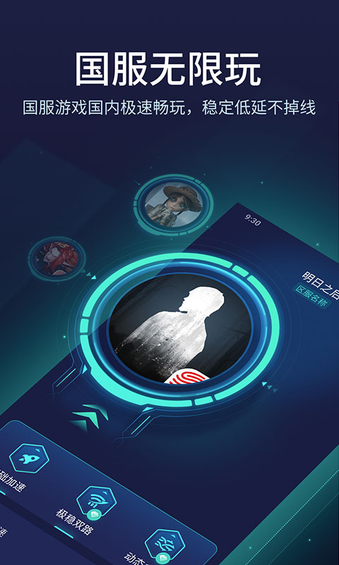 网易uu加速器苹果版插图2