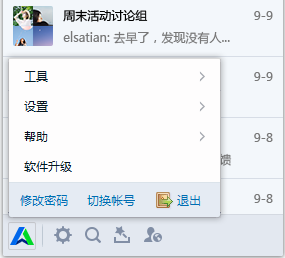 腾讯企点电脑版 v6.2.0.21328官方版插图1