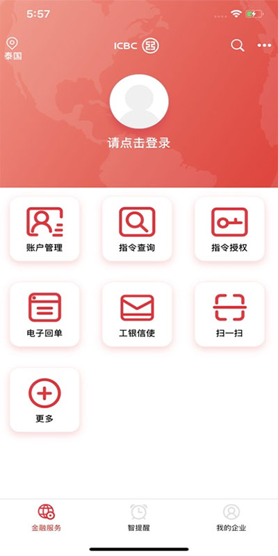 中国工商境外企业手机银行苹果版 v1.3.5ios版插图2 中国工商境外企业手机银行苹果版 v1.3.5ios版插图2