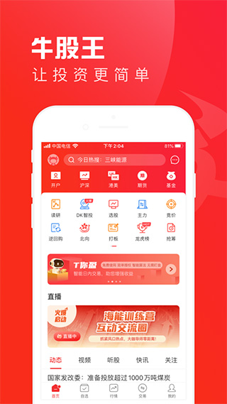 牛股王ios版 v6.7.9-寒山客