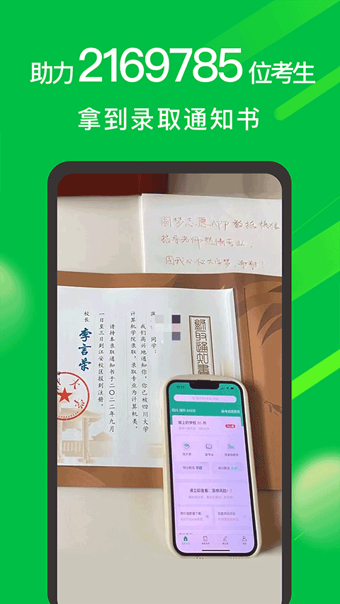 圆梦志愿苹果版 v7.0.0官方版插图3 圆梦志愿苹果版 v7.0.0官方版插图3
