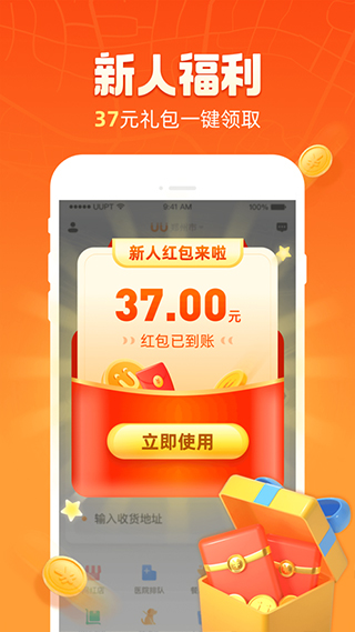 UU跑腿苹果版插图1 UU跑腿苹果版插图1