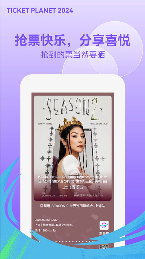 票星球苹果版 v4.17.0官方版插图3 票星球苹果版 v4.17.0官方版插图3