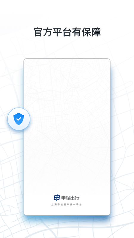申程出行司机端苹果版 v3.6.0官方版插图2 申程出行司机端苹果版 v3.6.0官方版插图2