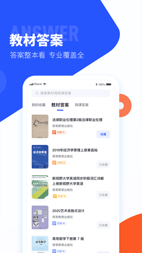 大学搜题酱app苹果版 v2.19.2官方版插图3 大学搜题酱app苹果版 v2.19.2官方版插图3