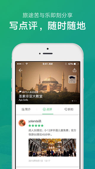 穷游行程助手ios版 v3.2.4官方版插图1 穷游行程助手ios版 v3.2.4官方版插图1