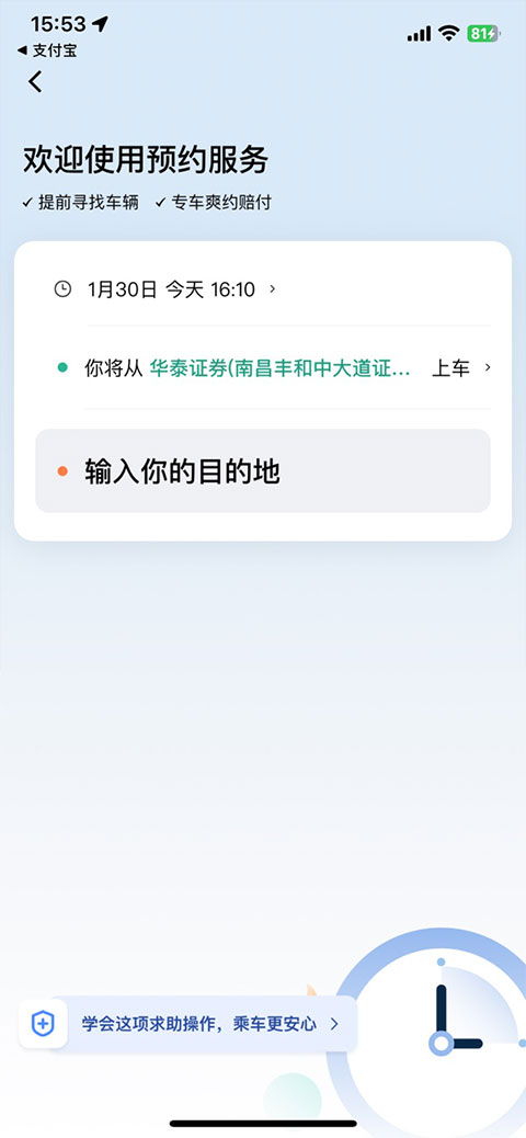 滴滴出行app苹果版插图6 滴滴出行app苹果版插图6