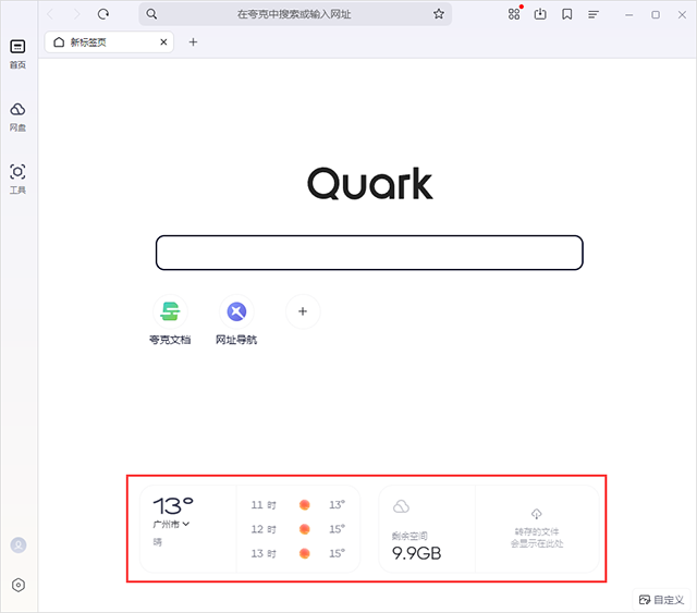 夸克浏览器电脑版 v1.8.5.140官方版插图1