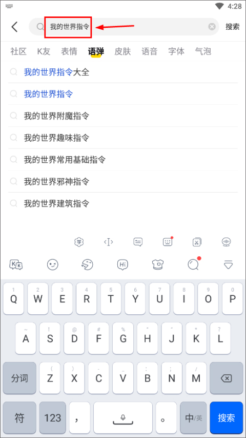 kk键盘我的世界指令手机版 v3.2.6.10880安卓版插图6 kk键盘我的世界指令手机版 v3.2.6.10880安卓版插图6