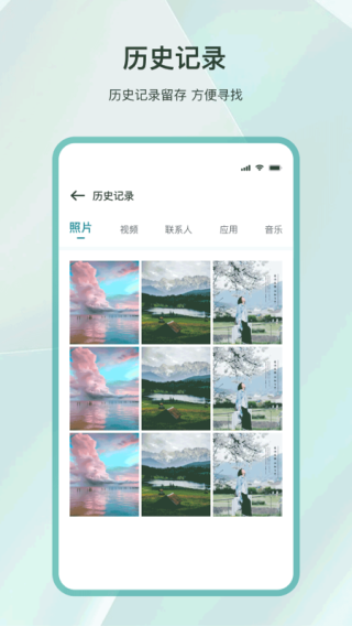 手机克隆互传app v3.4.7官方版插图1 手机克隆互传app v3.4.7官方版插图1