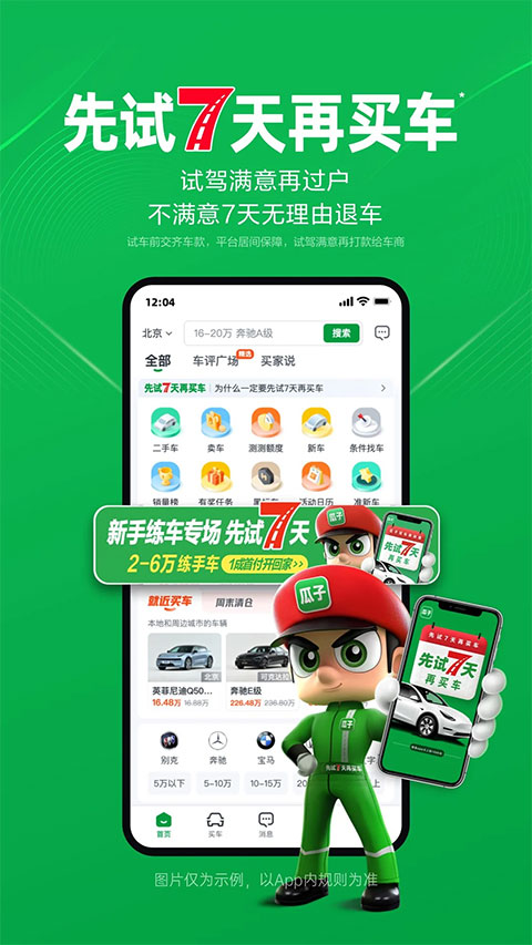 瓜子二手车苹果手机版 v10.13.0官方版-寒山客