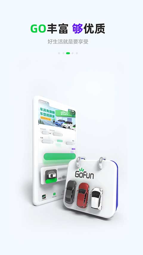 gofun出行ios版 v6.3.5官方版插图2 gofun出行ios版 v6.3.5官方版插图2
