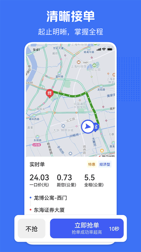 美团打车司机端苹果版 v2.8.60插图2 美团打车司机端苹果版 v2.8.60插图2